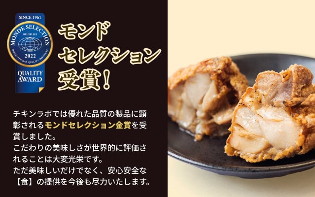 モンドセレクション受賞