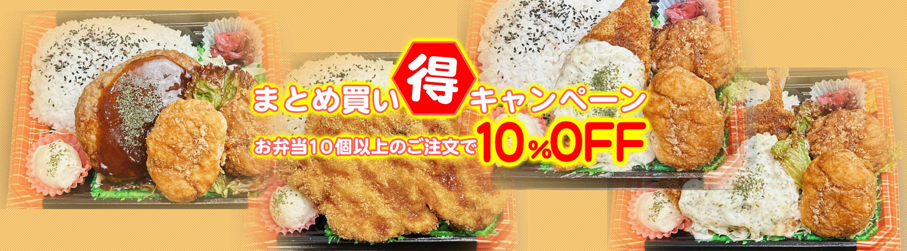 まとめ買いキャンペーン