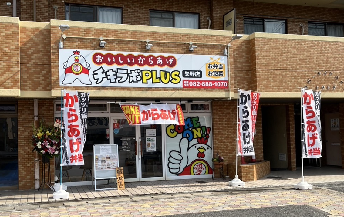 矢野店外観