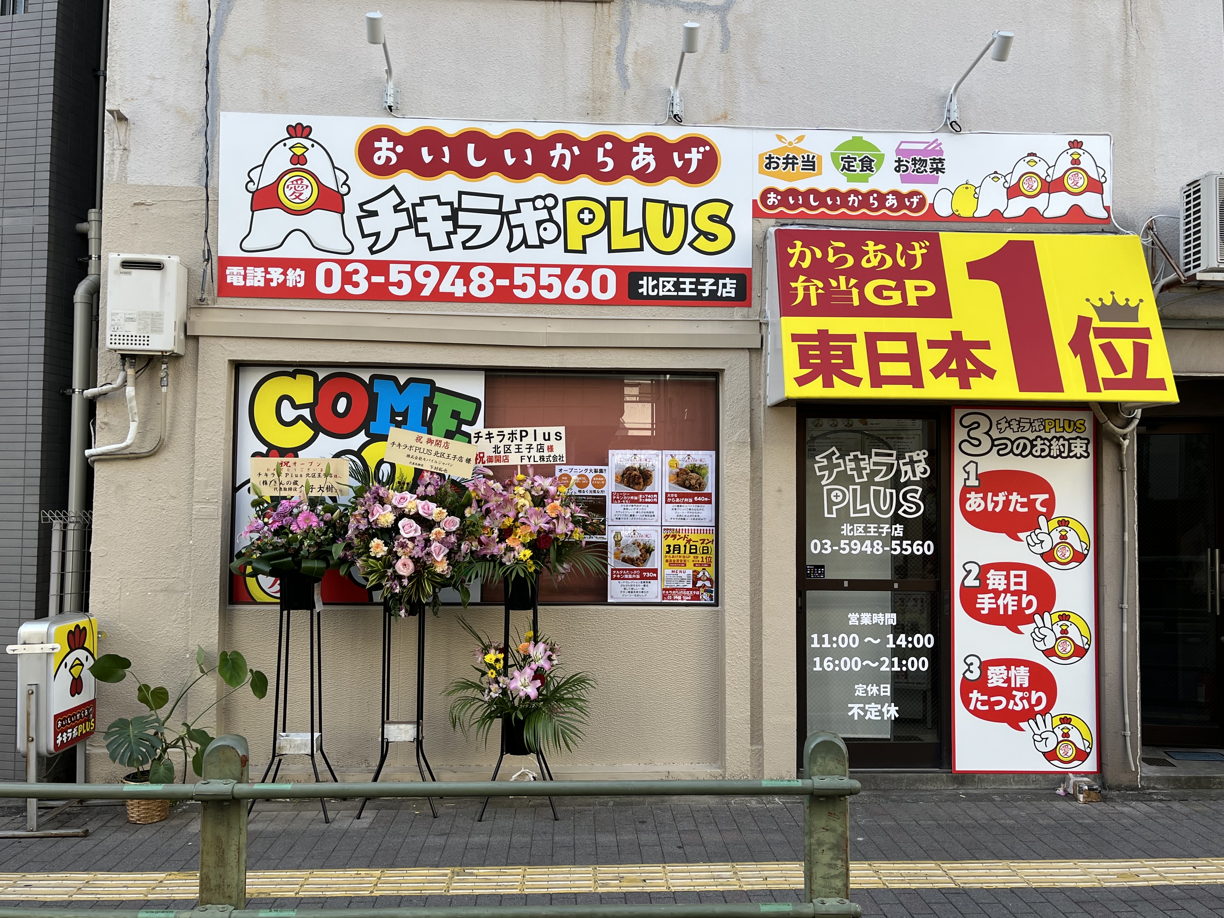 北区王子店外観